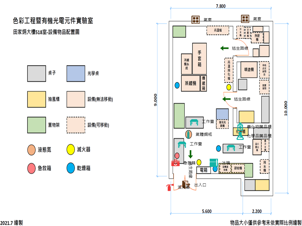 光電工程學系-EO518-陳俐吟-色彩工程暨有機光電元件實驗室_平面圖.jpg